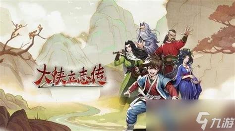 大俠立志傳 文武狀元|大俠立志傳 (Hero’s Adventure) 強力特徵效果及獲取方法分享